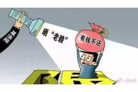 达县讨债公司联系方式：专业高效，解决您的债务难题